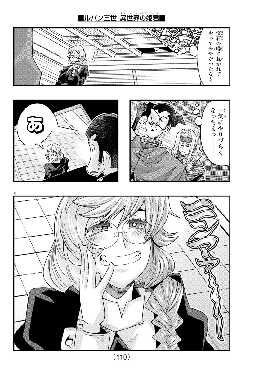 LUPIN SANSEI: NEIGHBOR WORLD PRINCESS - raw - Chapter 105 - https://jpdd.alammanga.com/JPDD/16191605/qcunb2skrdi.jpg