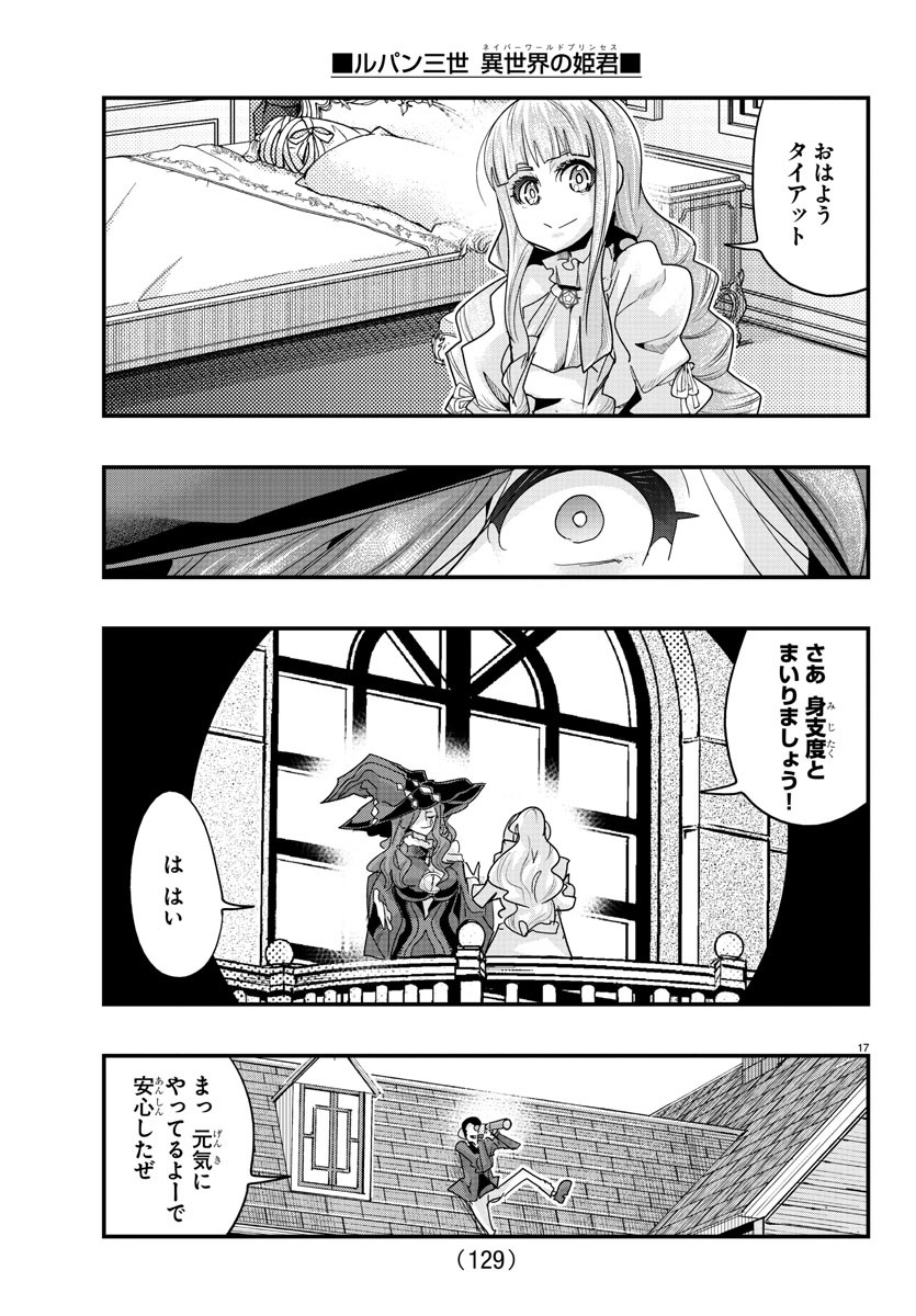 LUPIN SANSEI: NEIGHBOR WORLD PRINCESS - raw - Chapter 110 - https://jpdd.alammanga.com/JPDD/16191605/ql5jhy0m3my.jpg