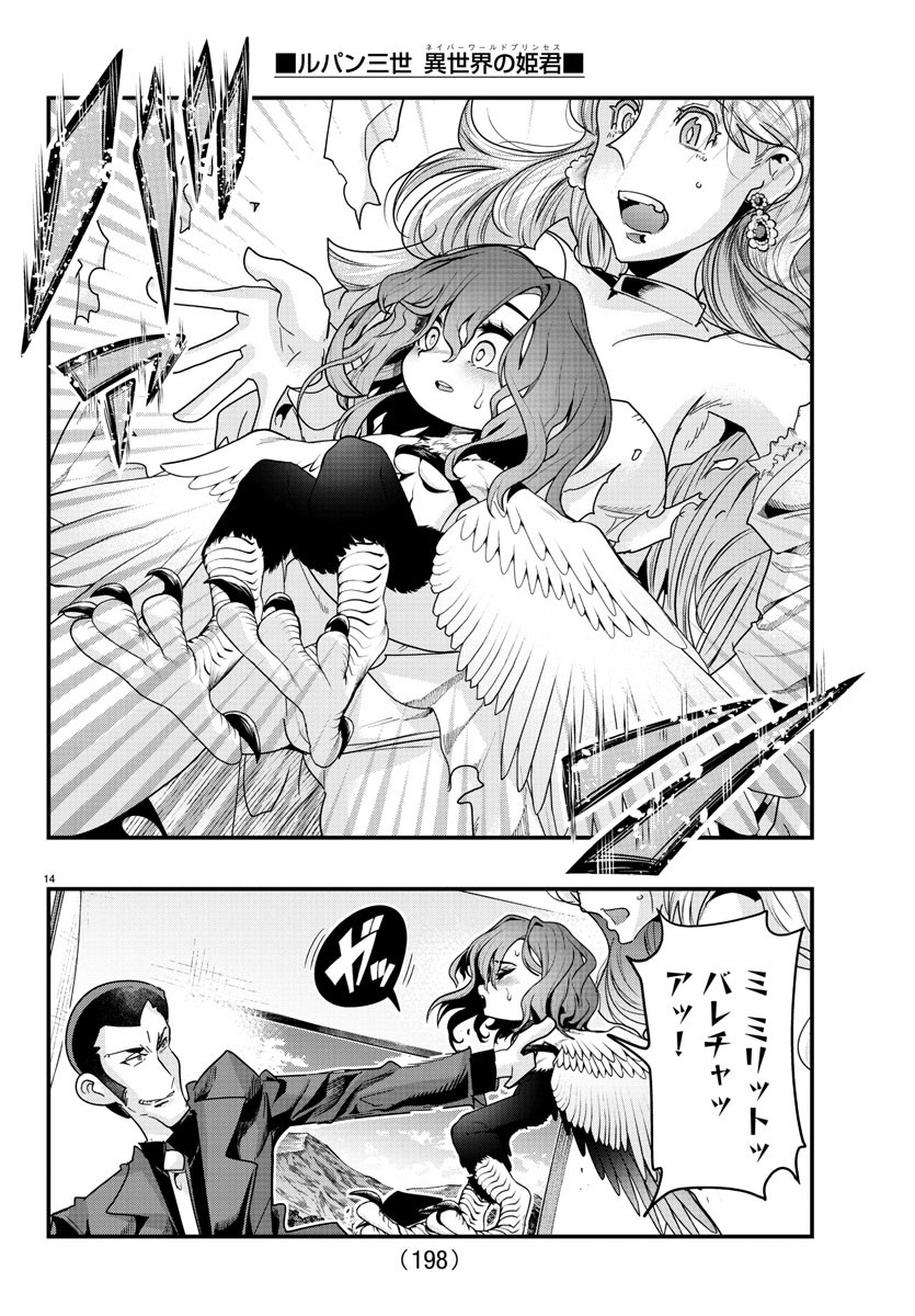 LUPIN SANSEI: NEIGHBOR WORLD PRINCESS - raw - Chapter 108 - https://jpdd.alammanga.com/JPDD/16191605/uudqkz3lwdt.jpg
