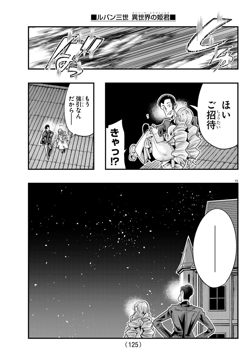 LUPIN SANSEI: NEIGHBOR WORLD PRINCESS - raw - Chapter 110 - https://jpdd.alammanga.com/JPDD/16191605/v1q1agolwpc.jpg