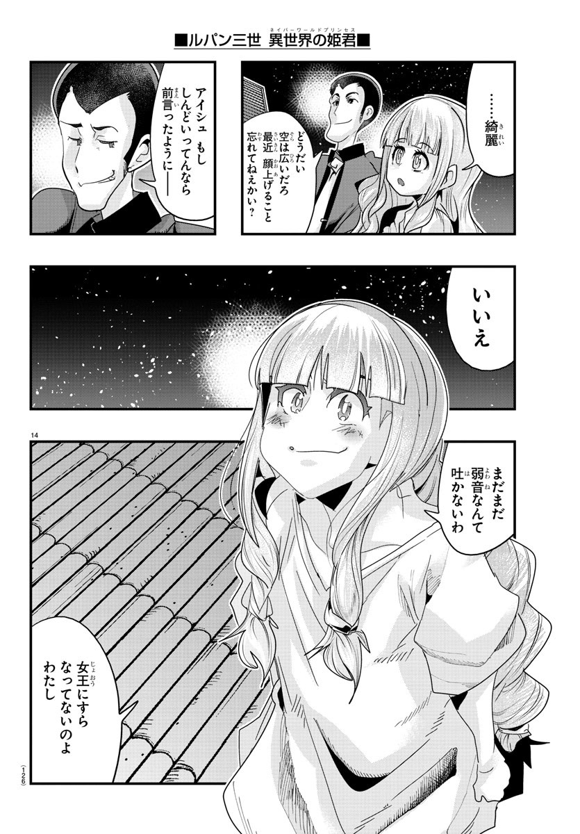 LUPIN SANSEI: NEIGHBOR WORLD PRINCESS - raw - Chapter 110 - https://jpdd.alammanga.com/JPDD/16191605/vbnh2t04wwp.jpg