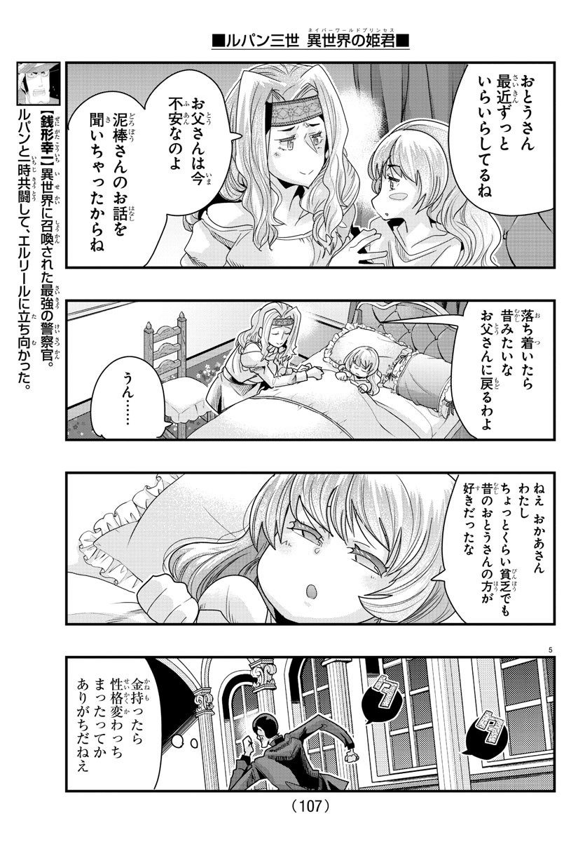 LUPIN SANSEI: NEIGHBOR WORLD PRINCESS - raw - Chapter 105 - https://jpdd.alammanga.com/JPDD/16191605/vizbrjqxqzw.jpg