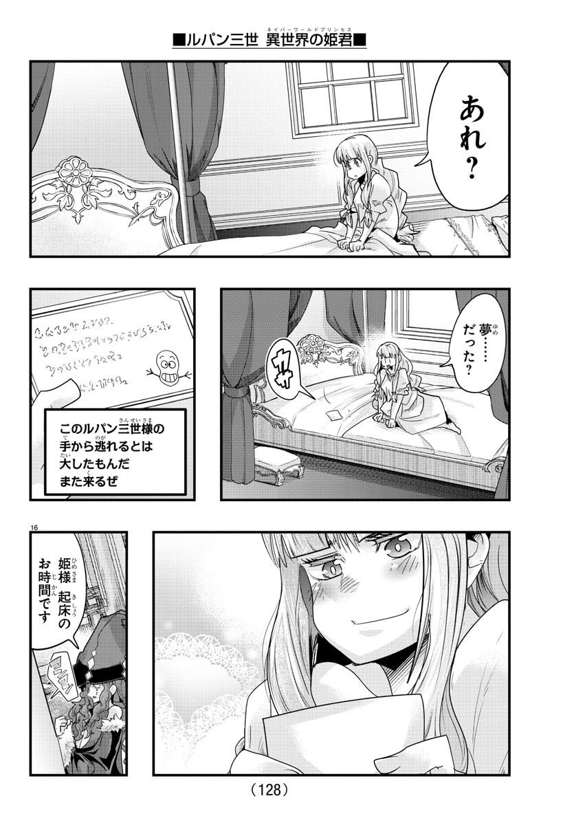 LUPIN SANSEI: NEIGHBOR WORLD PRINCESS - raw - Chapter 110 - https://jpdd.alammanga.com/JPDD/16191605/wh4dlj5njx5.jpg