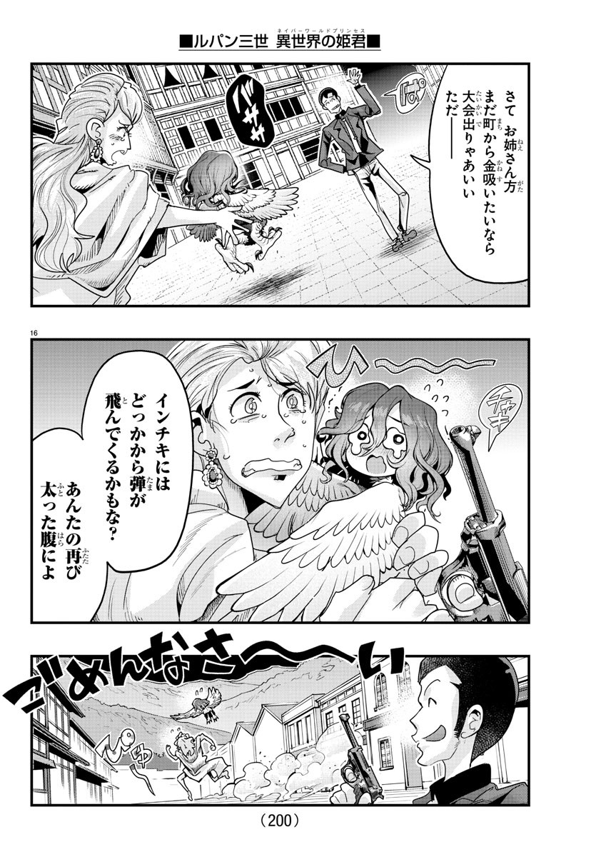 LUPIN SANSEI: NEIGHBOR WORLD PRINCESS - raw - Chapter 108 - https://jpdd.alammanga.com/JPDD/16191605/x45wmdinseo.jpg