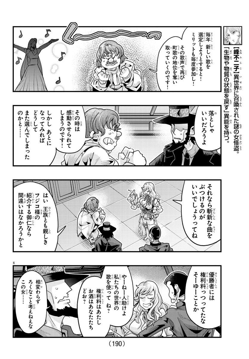 LUPIN SANSEI: NEIGHBOR WORLD PRINCESS - raw - Chapter 108 - https://jpdd.alammanga.com/JPDD/16191605/z4a54w0qgju.jpg