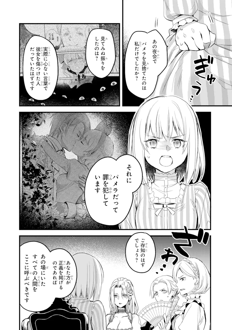 THE HOLY GRAIL OF ERIS Chapter 14.2 - Page 4