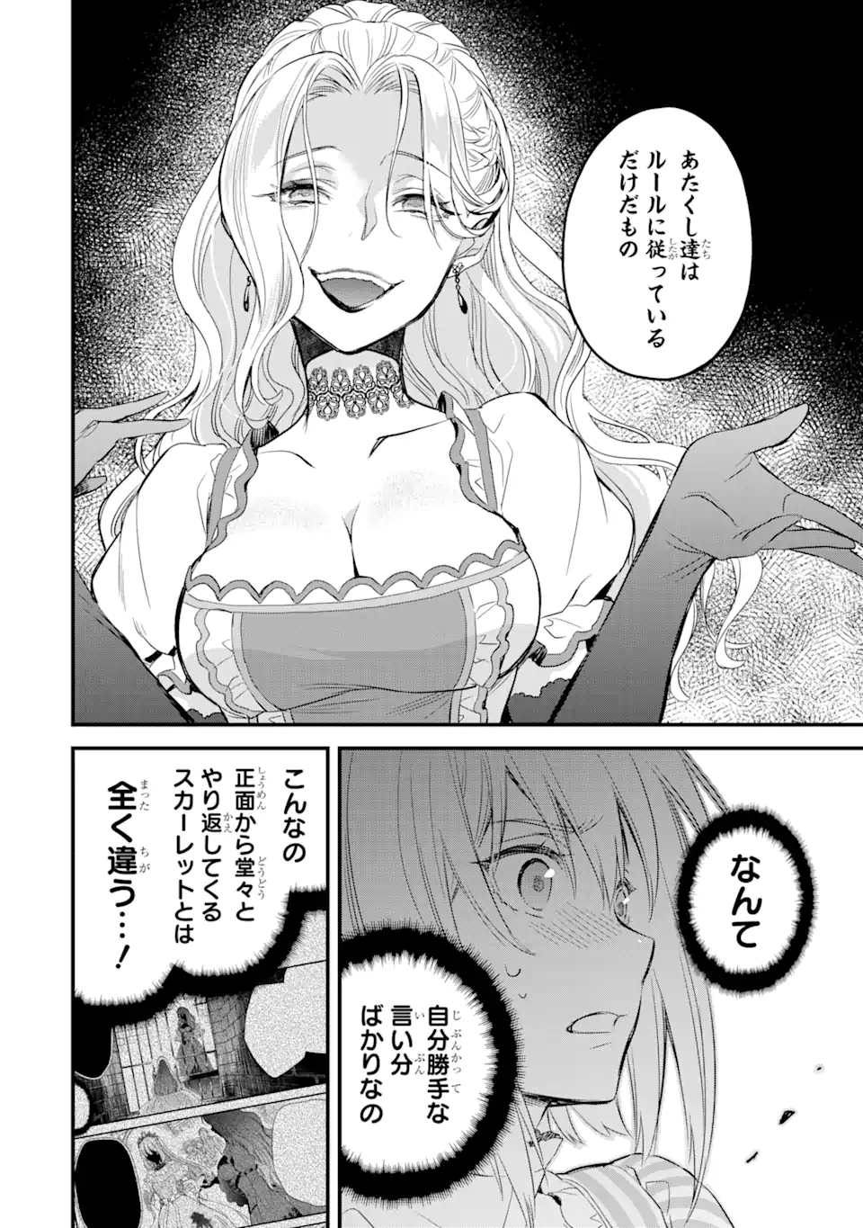 THE HOLY GRAIL OF ERIS Chapter 14.2 - Page 2