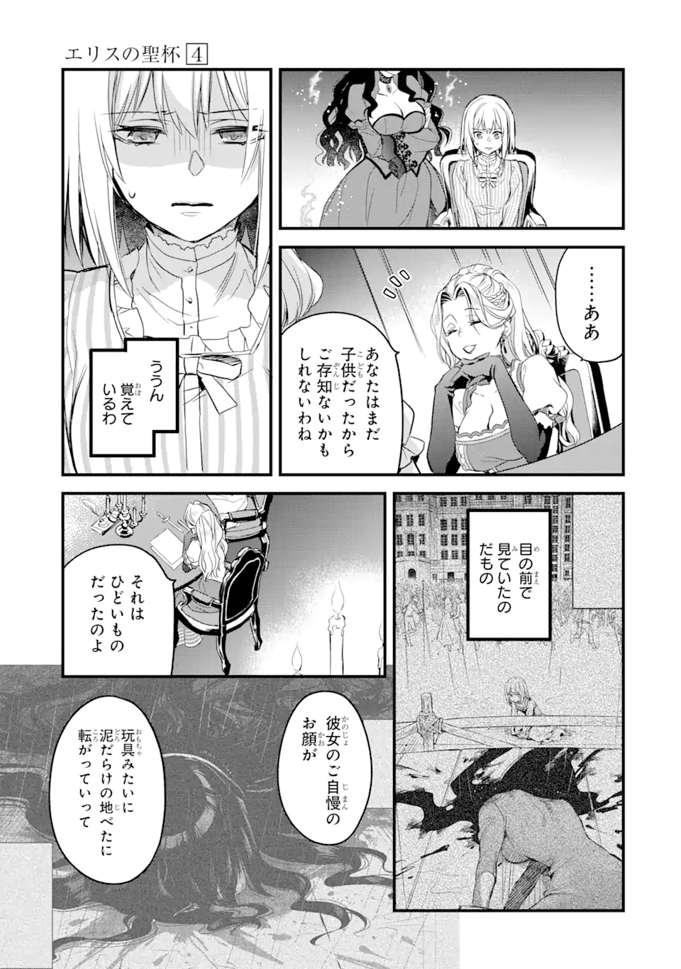 THE HOLY GRAIL OF ERIS Chapter 14.2 - Page 9