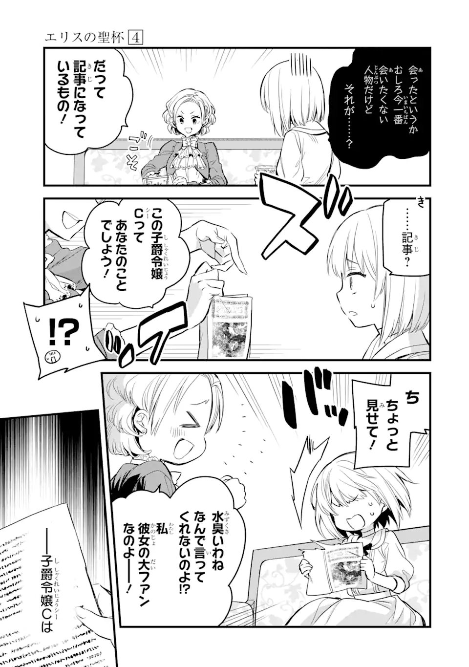 THE HOLY GRAIL OF ERIS Chapter 15.1 - Page 16