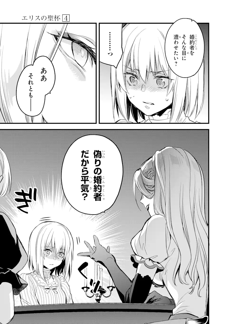 THE HOLY GRAIL OF ERIS Chapter 14.2 - Page 7