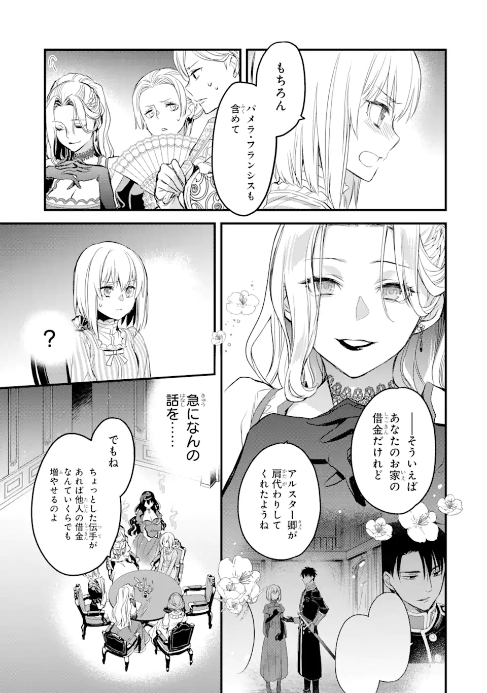 THE HOLY GRAIL OF ERIS Chapter 14.2 - Page 5