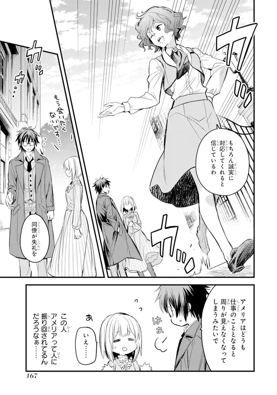 THE HOLY GRAIL OF ERIS Chapter 15.1 - Page 12