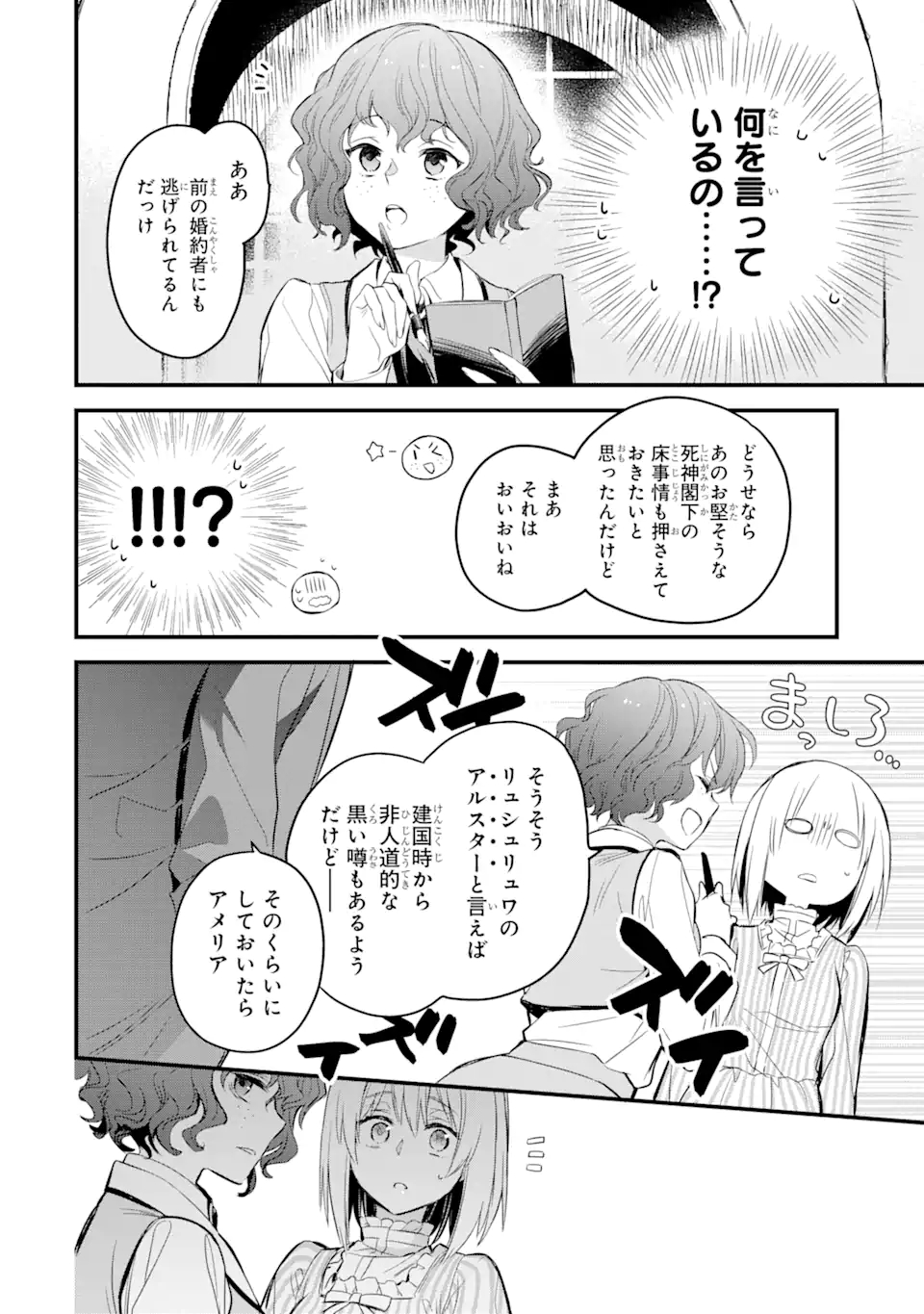 THE HOLY GRAIL OF ERIS Chapter 15.1 - Page 9