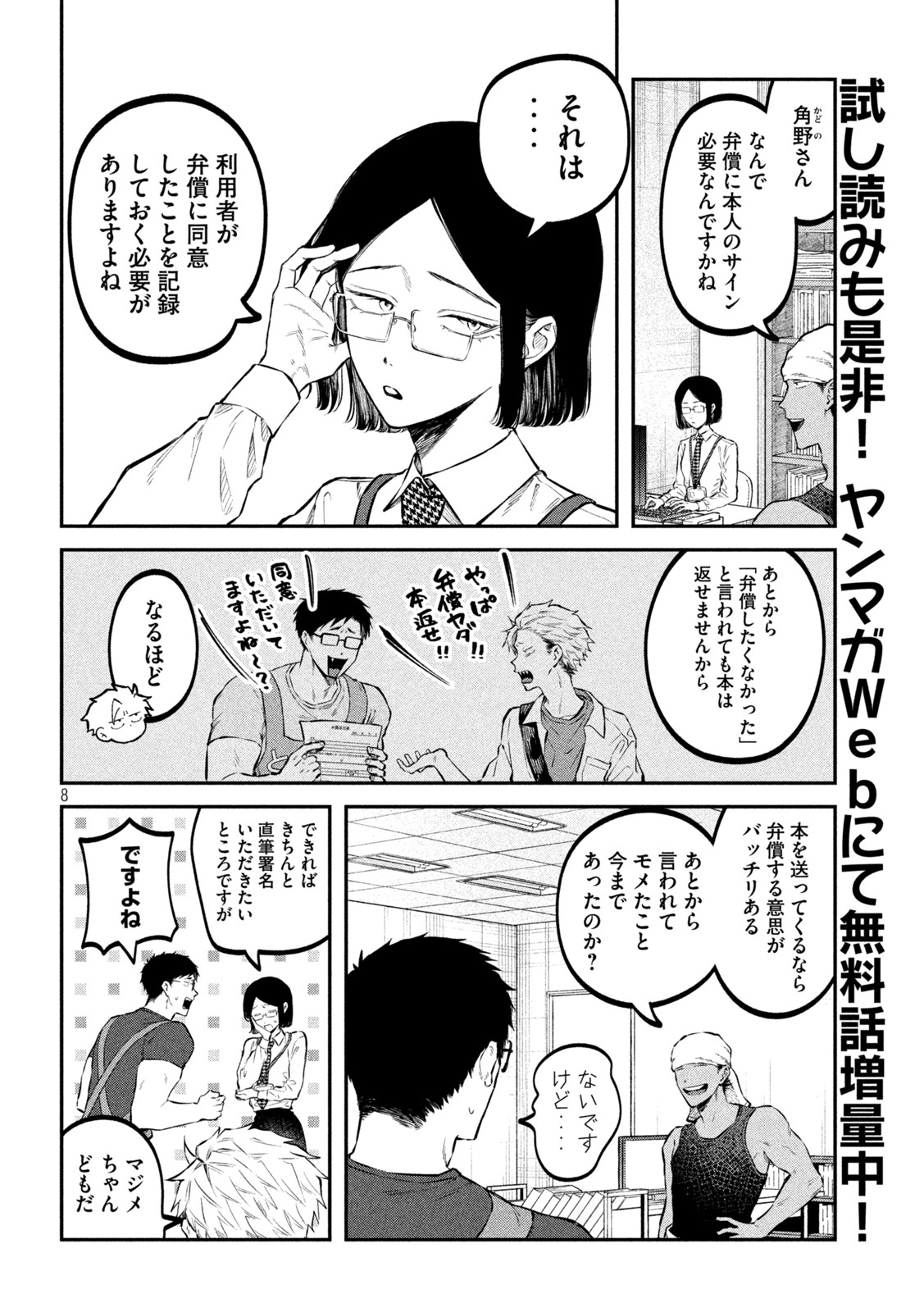 8