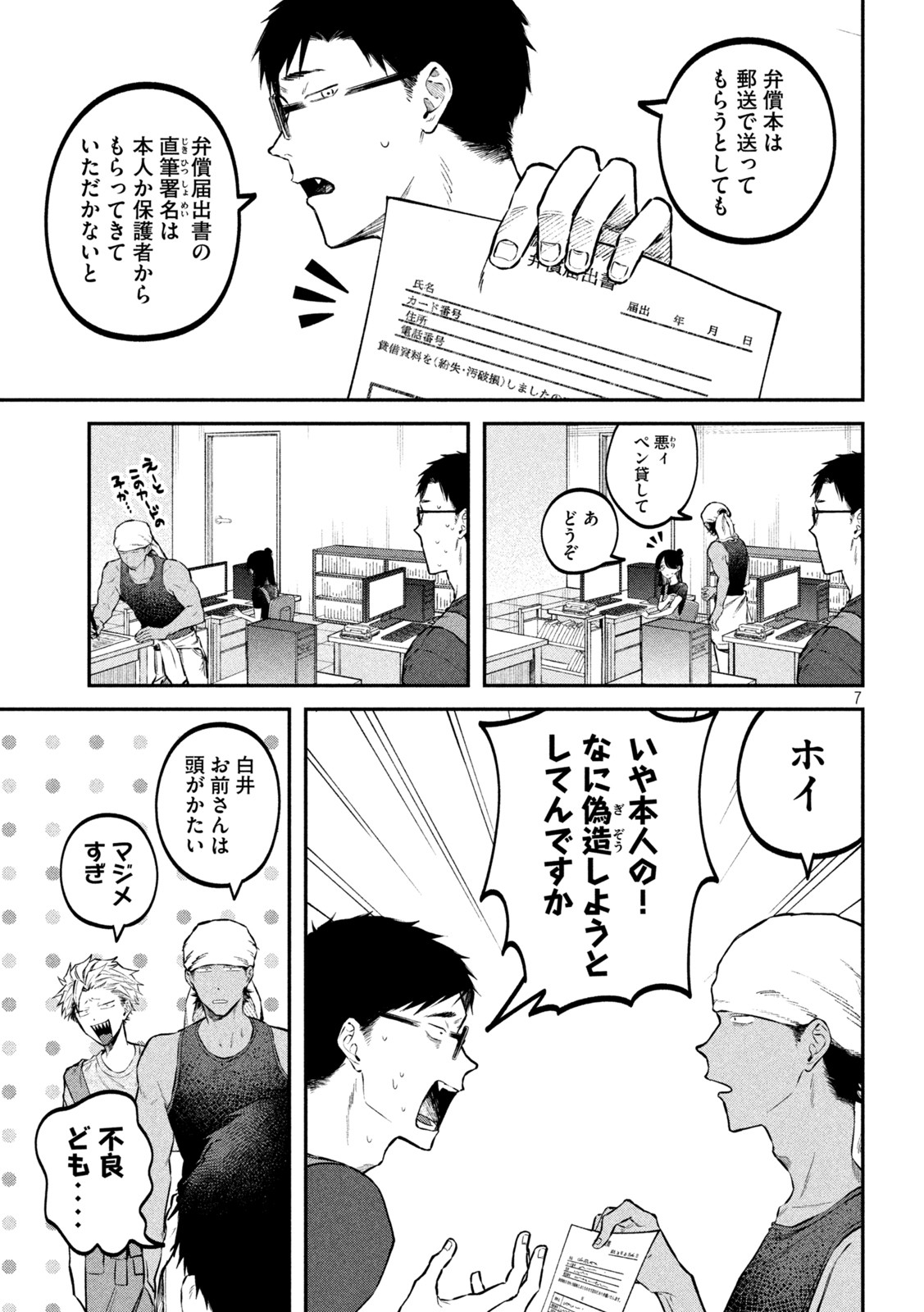 7