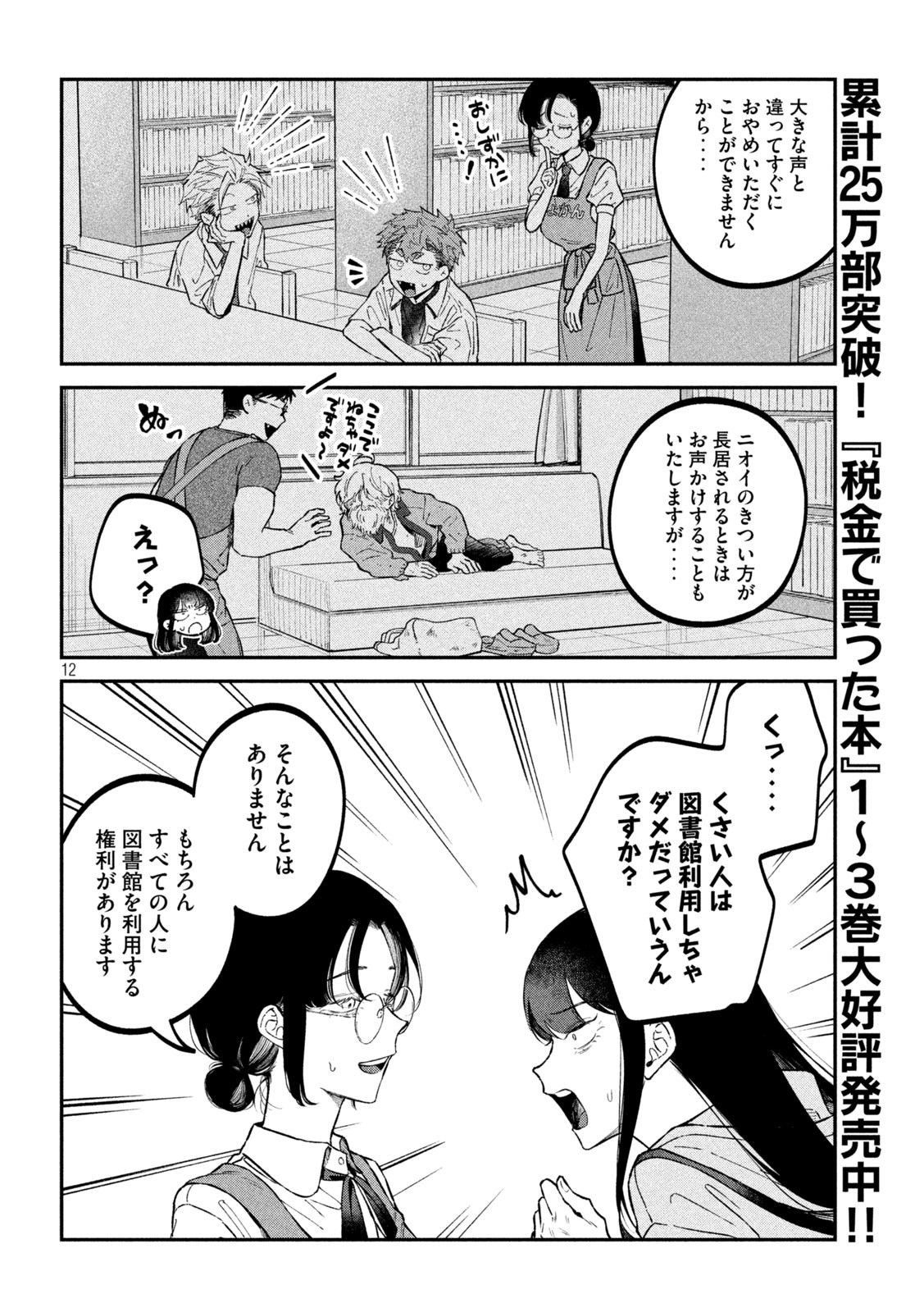 12
