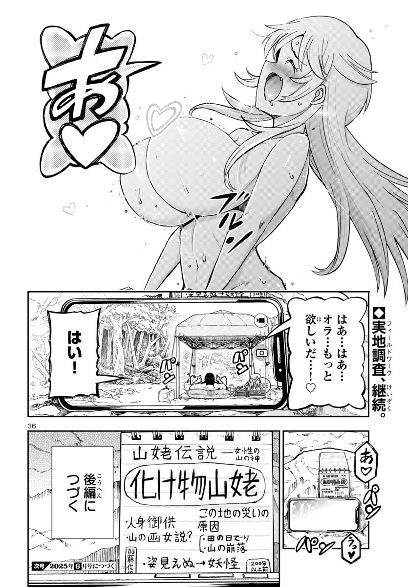 TODOROKI DAIMARU NO KIKAI TAIKEN-DAN Chapter 2 - Page 36