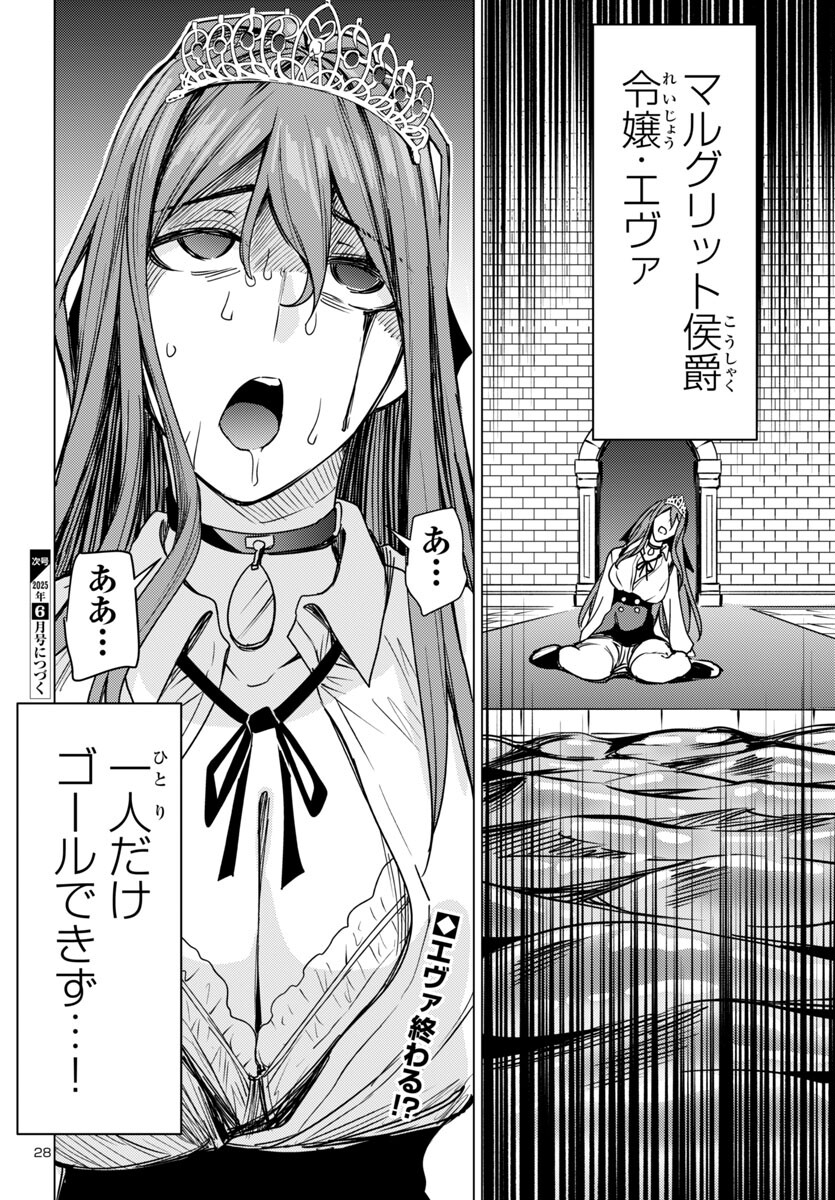 TODOROKI DAIMARU NO KIKAI TAIKEN-DAN Chapter 2 - Page 64