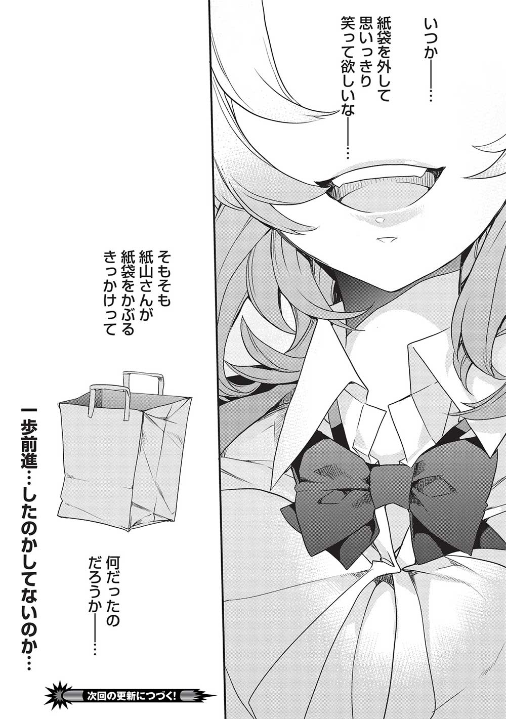 KAMIYAMA-SAN NO KAMI BUKURO NO NAKA NI WA - raw - Chapter 12 - https://jpdd.alammanga.com/JPDD/17071705/0gtqd24l2z3.jpg