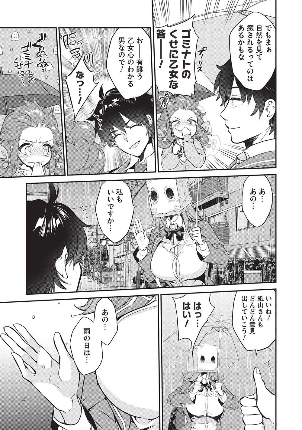 KAMIYAMA-SAN NO KAMI BUKURO NO NAKA NI WA Chapter 14 - Page 15