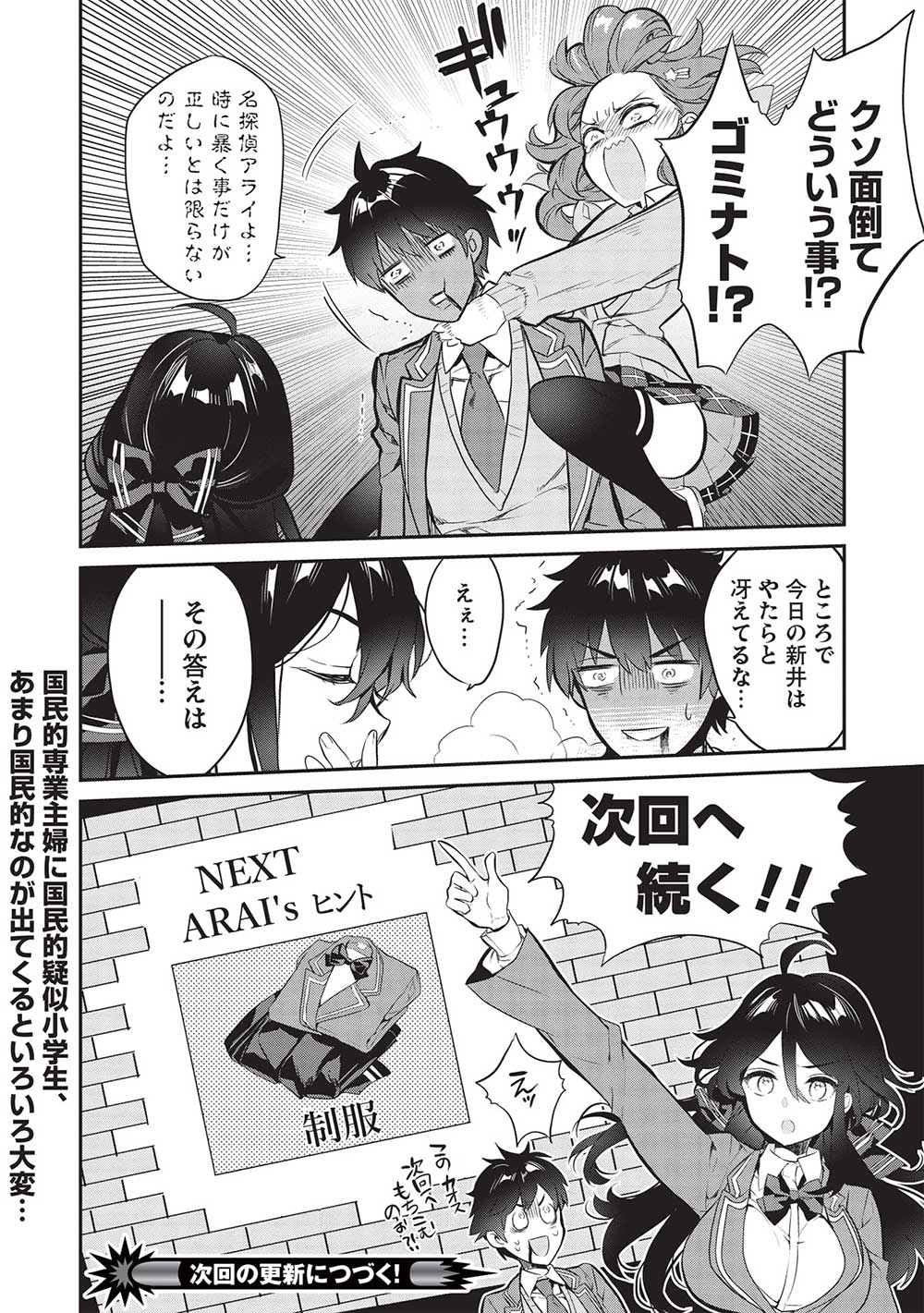KAMIYAMA-SAN NO KAMI BUKURO NO NAKA NI WA - raw - Chapter 13 - https://jpdd.alammanga.com/JPDD/17071705/0zdmtwv0ffz.jpg