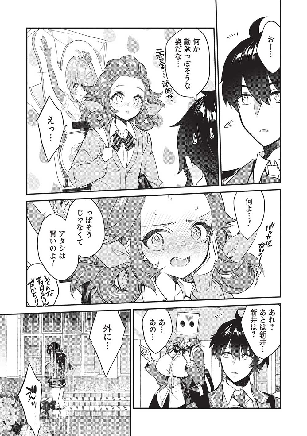 KAMIYAMA-SAN NO KAMI BUKURO NO NAKA NI WA Chapter 14 - Page 7