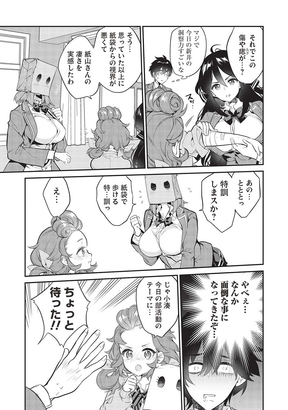 KAMIYAMA-SAN NO KAMI BUKURO NO NAKA NI WA - raw - Chapter 13 - https://jpdd.alammanga.com/JPDD/17071705/4qecd4zr3c5.jpg
