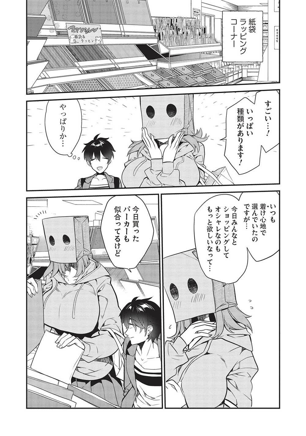 KAMIYAMA-SAN NO KAMI BUKURO NO NAKA NI WA - raw - Chapter 12 - https://jpdd.alammanga.com/JPDD/17071705/al5pno035pp.jpg