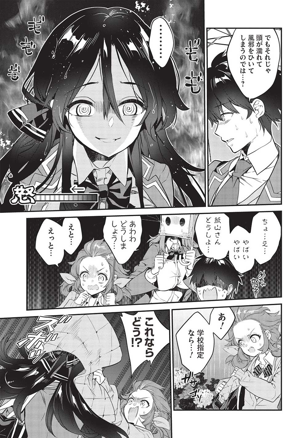 KAMIYAMA-SAN NO KAMI BUKURO NO NAKA NI WA Chapter 14 - Page 10