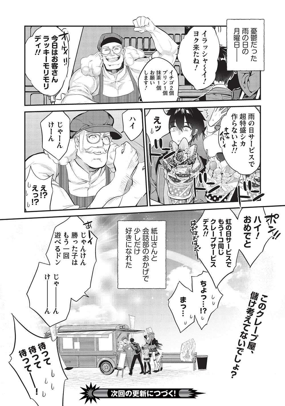 KAMIYAMA-SAN NO KAMI BUKURO NO NAKA NI WA Chapter 14 - Page 22