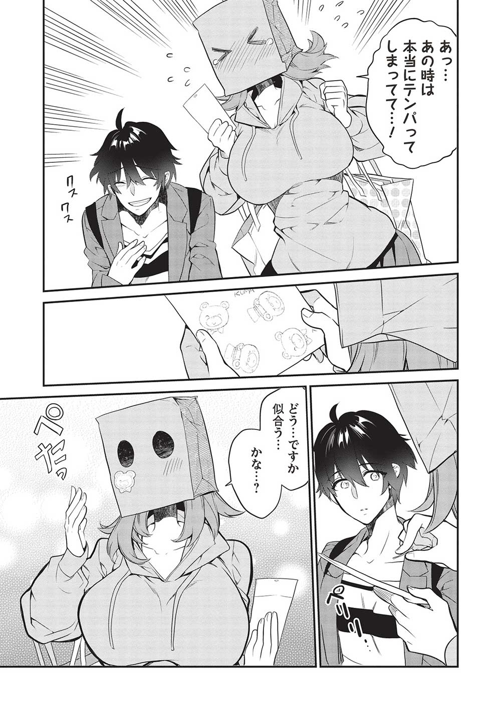 KAMIYAMA-SAN NO KAMI BUKURO NO NAKA NI WA - raw - Chapter 12 - https://jpdd.alammanga.com/JPDD/17071705/fo3pg1psubs.jpg