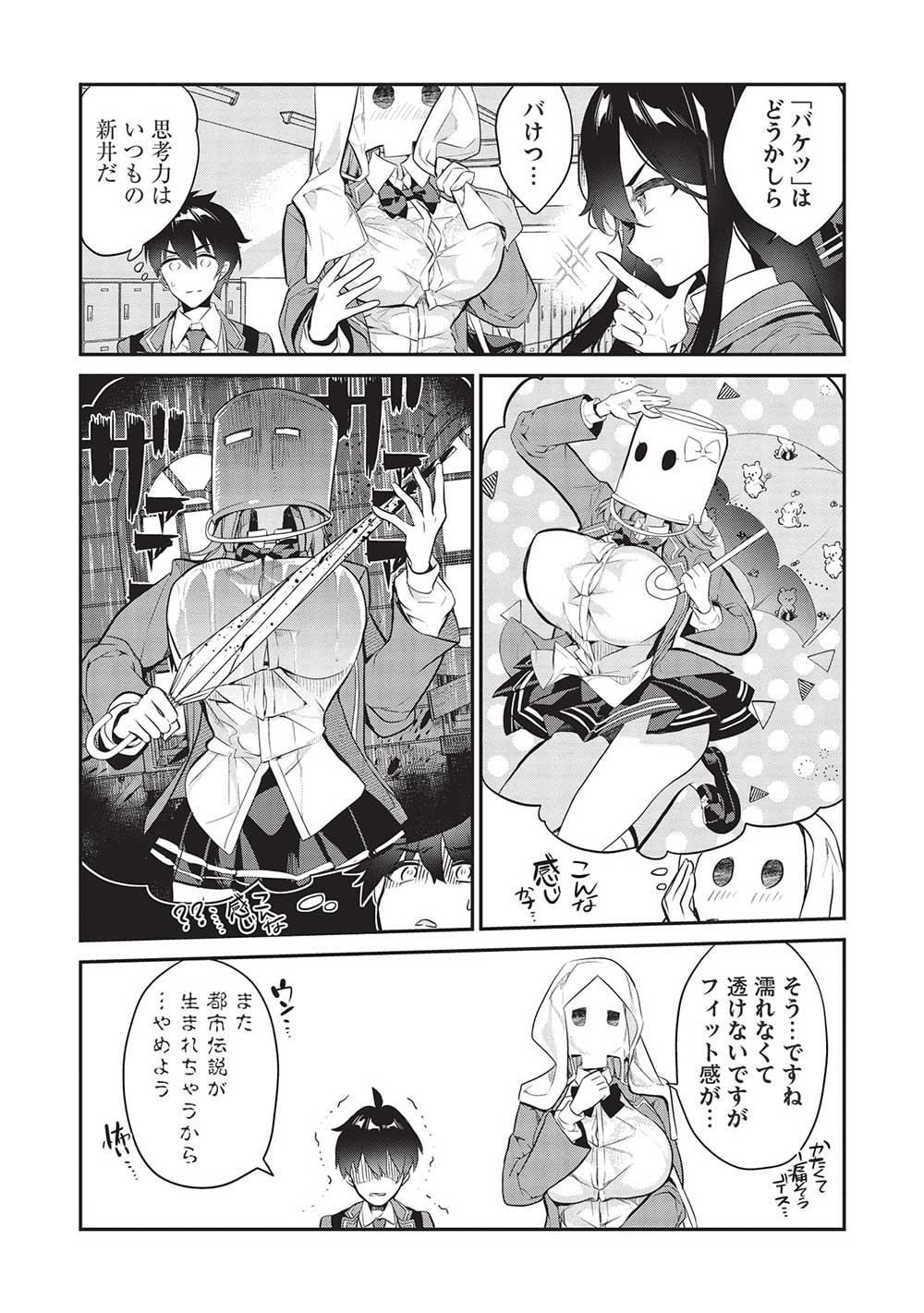 KAMIYAMA-SAN NO KAMI BUKURO NO NAKA NI WA - raw - Chapter 13 - https://jpdd.alammanga.com/JPDD/17071705/gijcbveyzdm.jpg