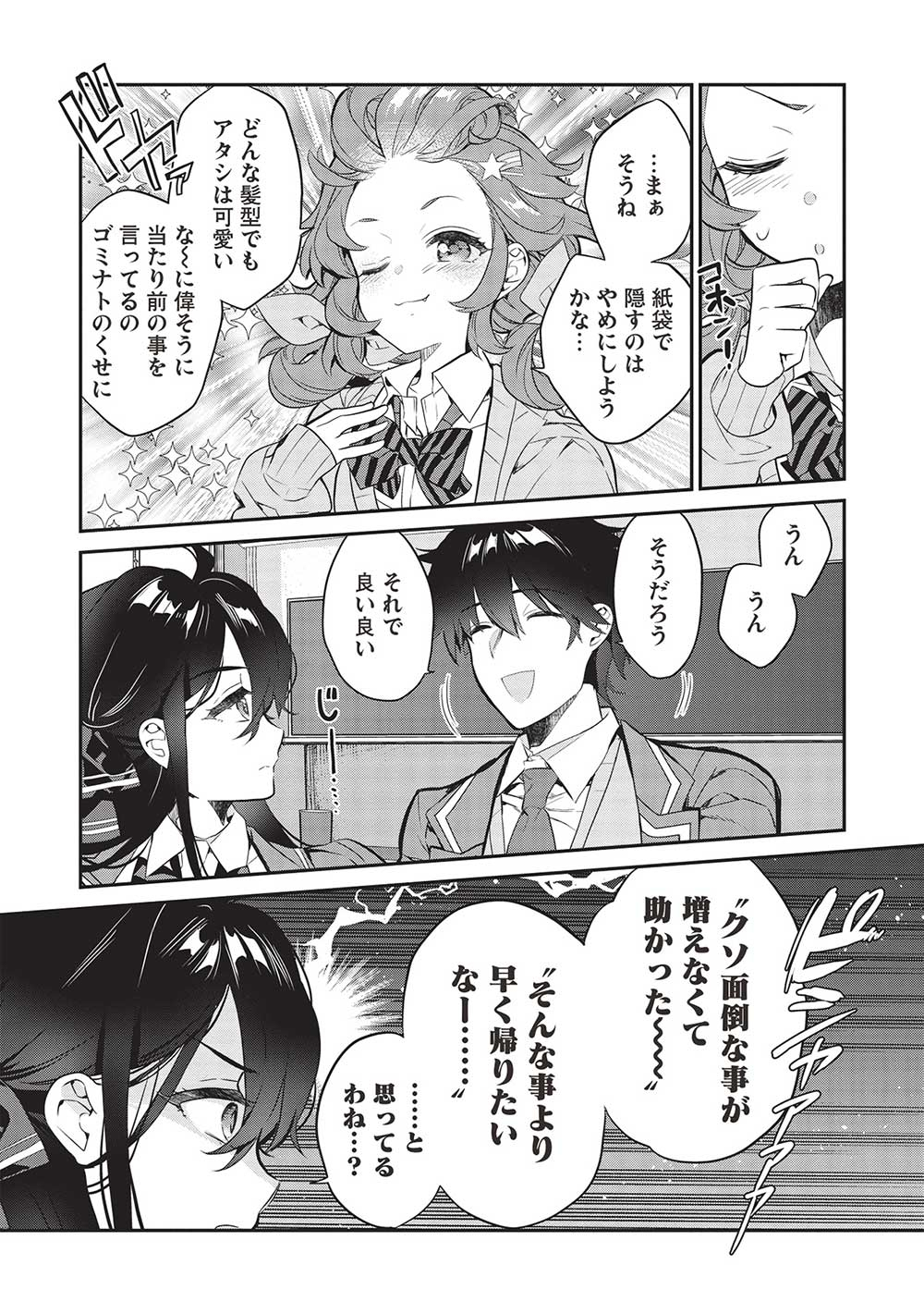 KAMIYAMA-SAN NO KAMI BUKURO NO NAKA NI WA - raw - Chapter 13 - https://jpdd.alammanga.com/JPDD/17071705/glx4fb0whzg.jpg