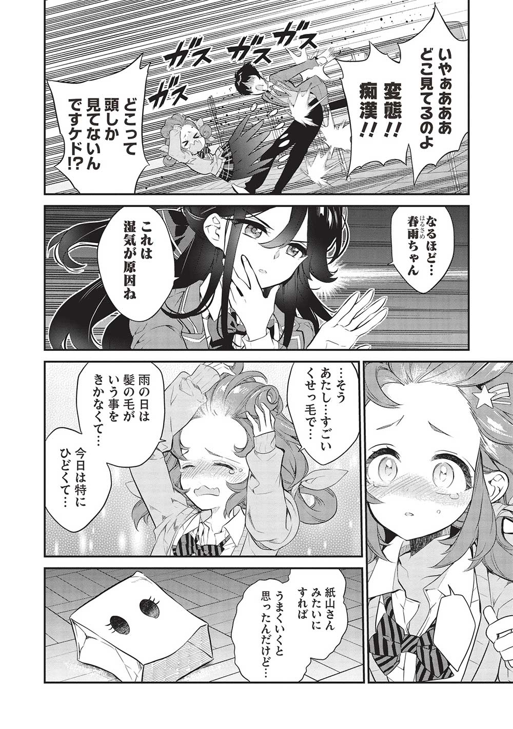 KAMIYAMA-SAN NO KAMI BUKURO NO NAKA NI WA - raw - Chapter 13 - https://jpdd.alammanga.com/JPDD/17071705/goihg4cwnp3.jpg
