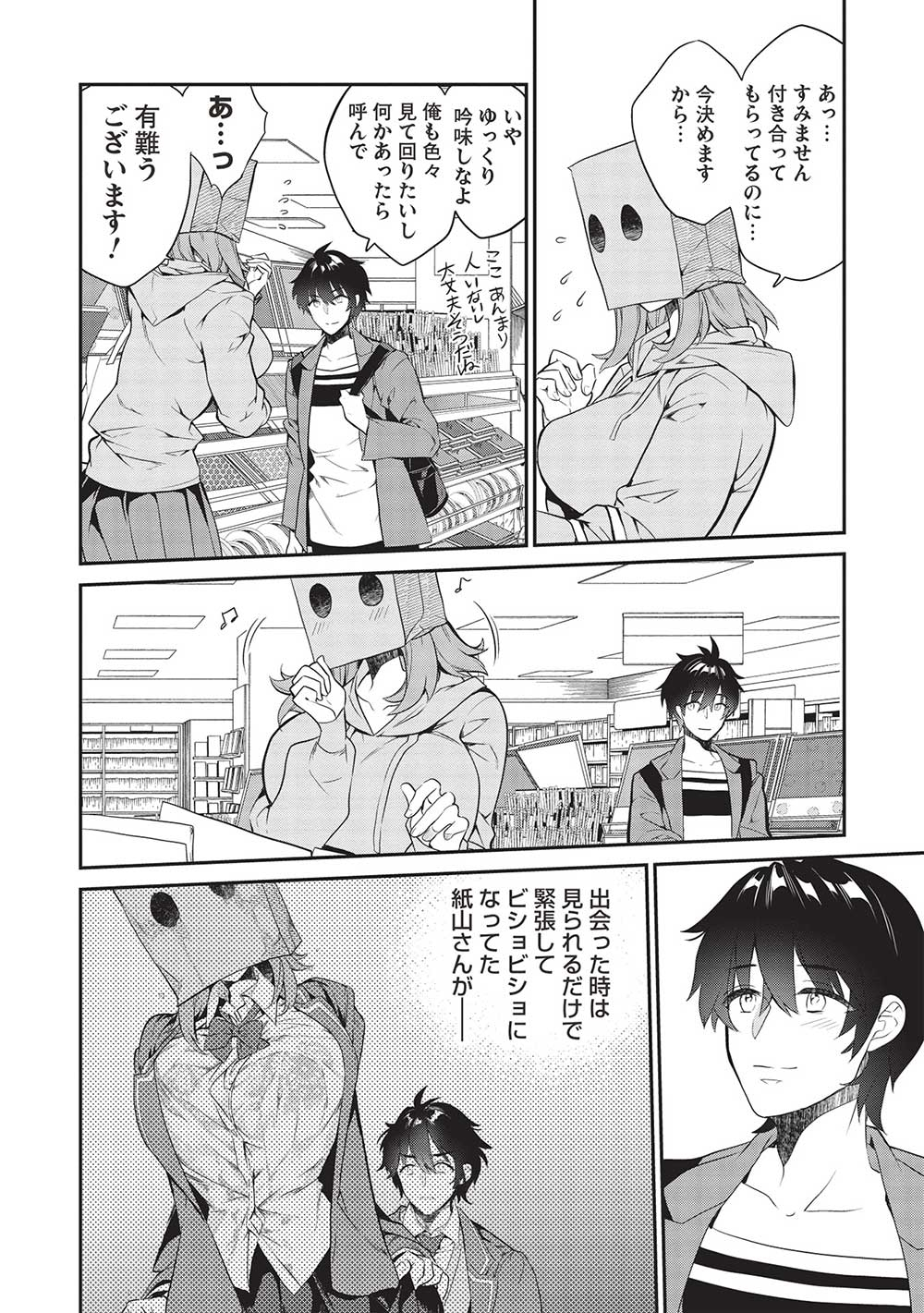 KAMIYAMA-SAN NO KAMI BUKURO NO NAKA NI WA - raw - Chapter 12 - https://jpdd.alammanga.com/JPDD/17071705/gsdyqdl2utj.jpg