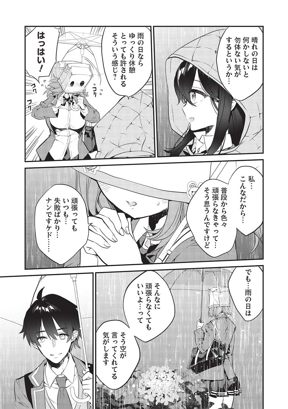 KAMIYAMA-SAN NO KAMI BUKURO NO NAKA NI WA Chapter 14 - Page 17