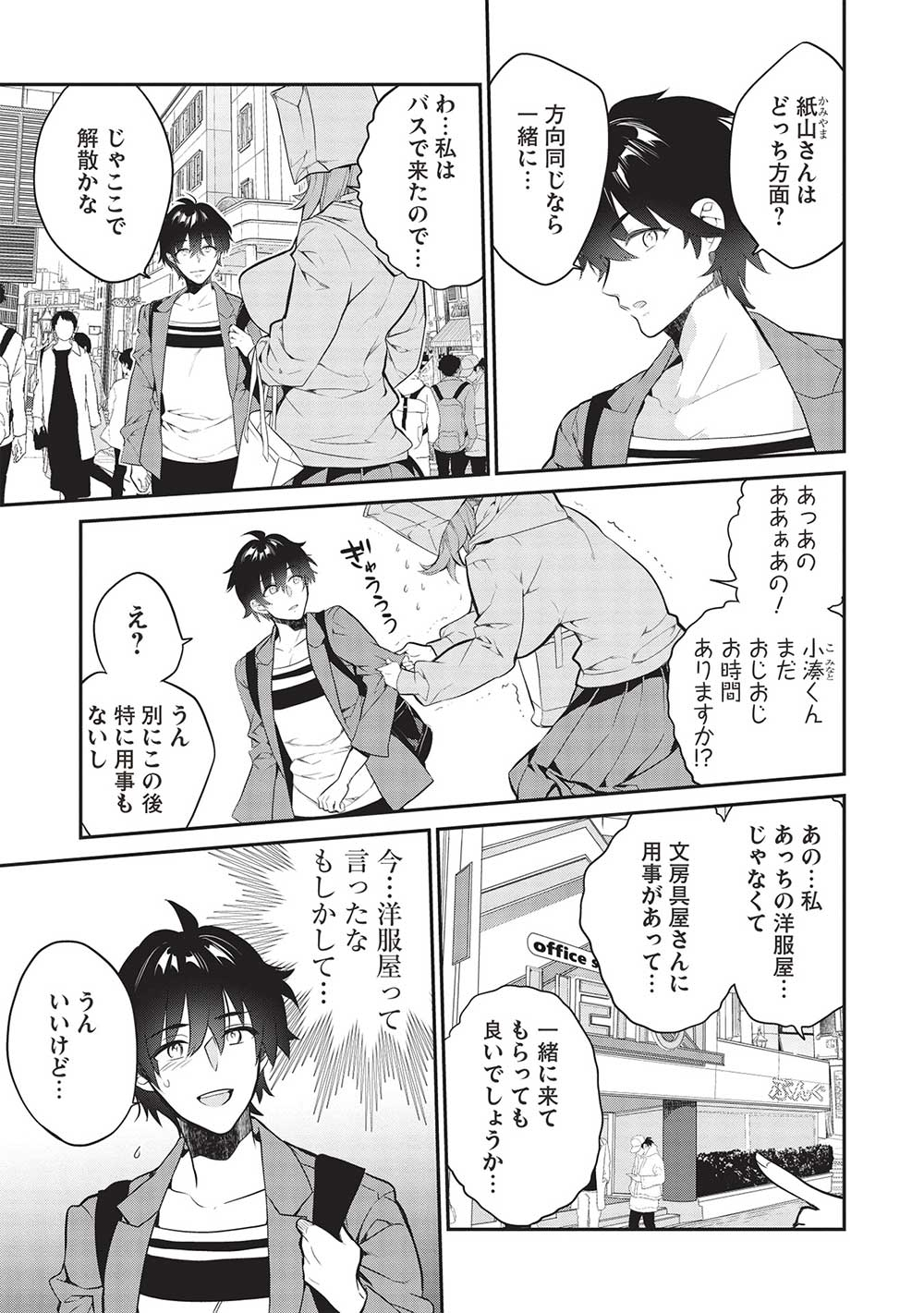 KAMIYAMA-SAN NO KAMI BUKURO NO NAKA NI WA - raw - Chapter 12 - https://jpdd.alammanga.com/JPDD/17071705/j2clapydhtt.jpg