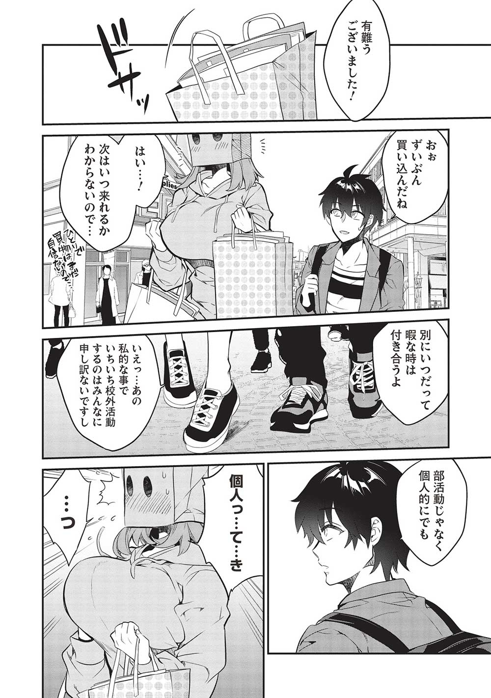 KAMIYAMA-SAN NO KAMI BUKURO NO NAKA NI WA - raw - Chapter 12 - https://jpdd.alammanga.com/JPDD/17071705/lmiuaknzsdh.jpg
