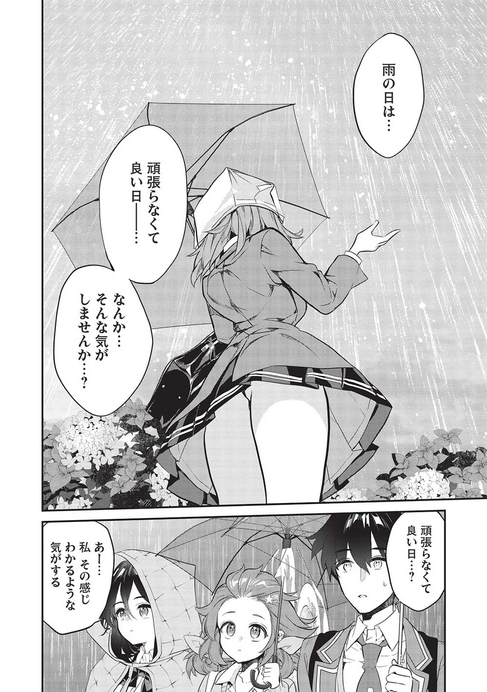 KAMIYAMA-SAN NO KAMI BUKURO NO NAKA NI WA Chapter 14 - Page 16
