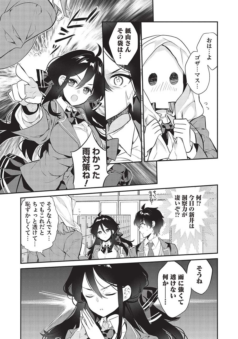 KAMIYAMA-SAN NO KAMI BUKURO NO NAKA NI WA - raw - Chapter 13 - https://jpdd.alammanga.com/JPDD/17071705/pnka1zdgjsa.jpg