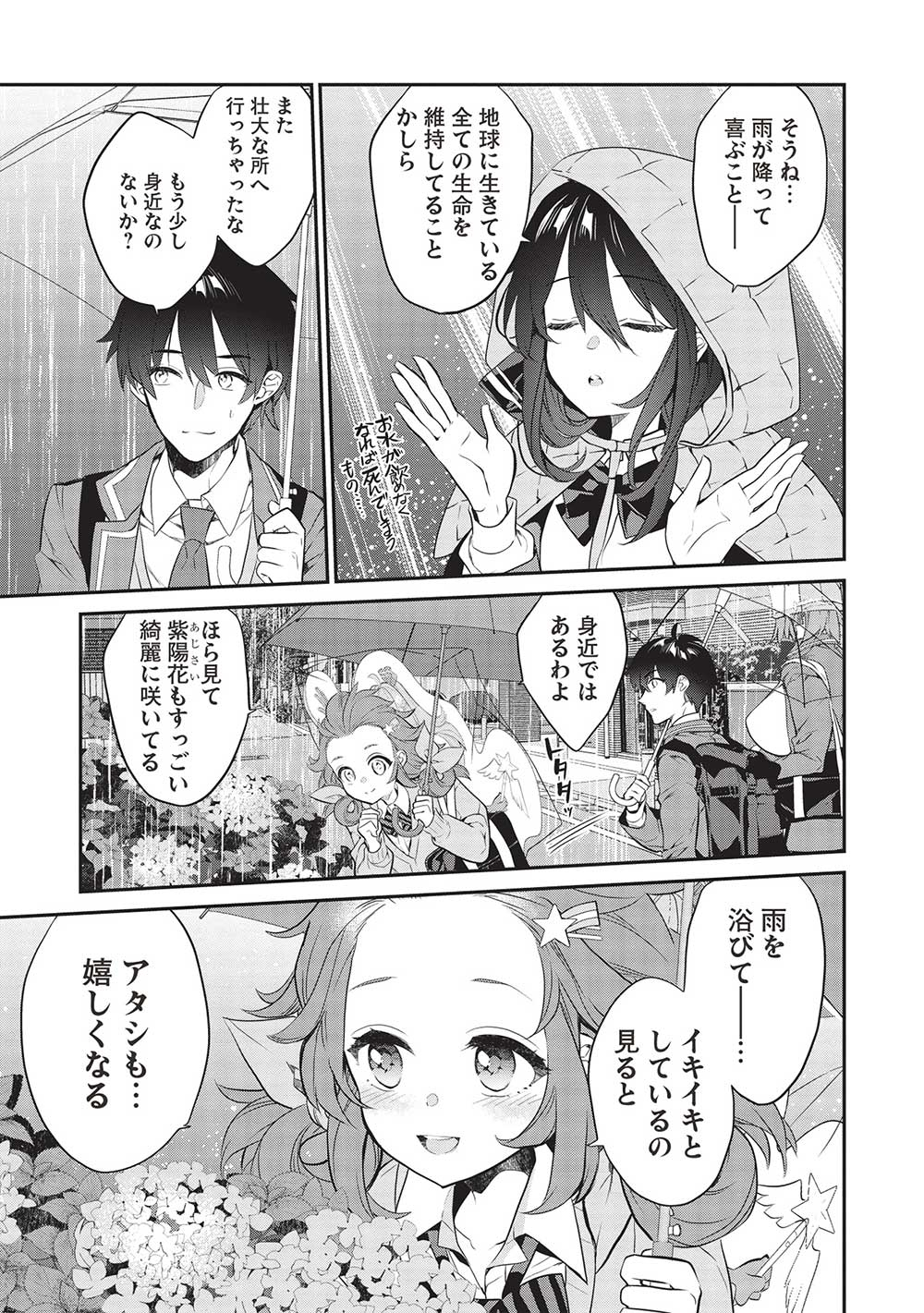 KAMIYAMA-SAN NO KAMI BUKURO NO NAKA NI WA Chapter 14 - Page 13