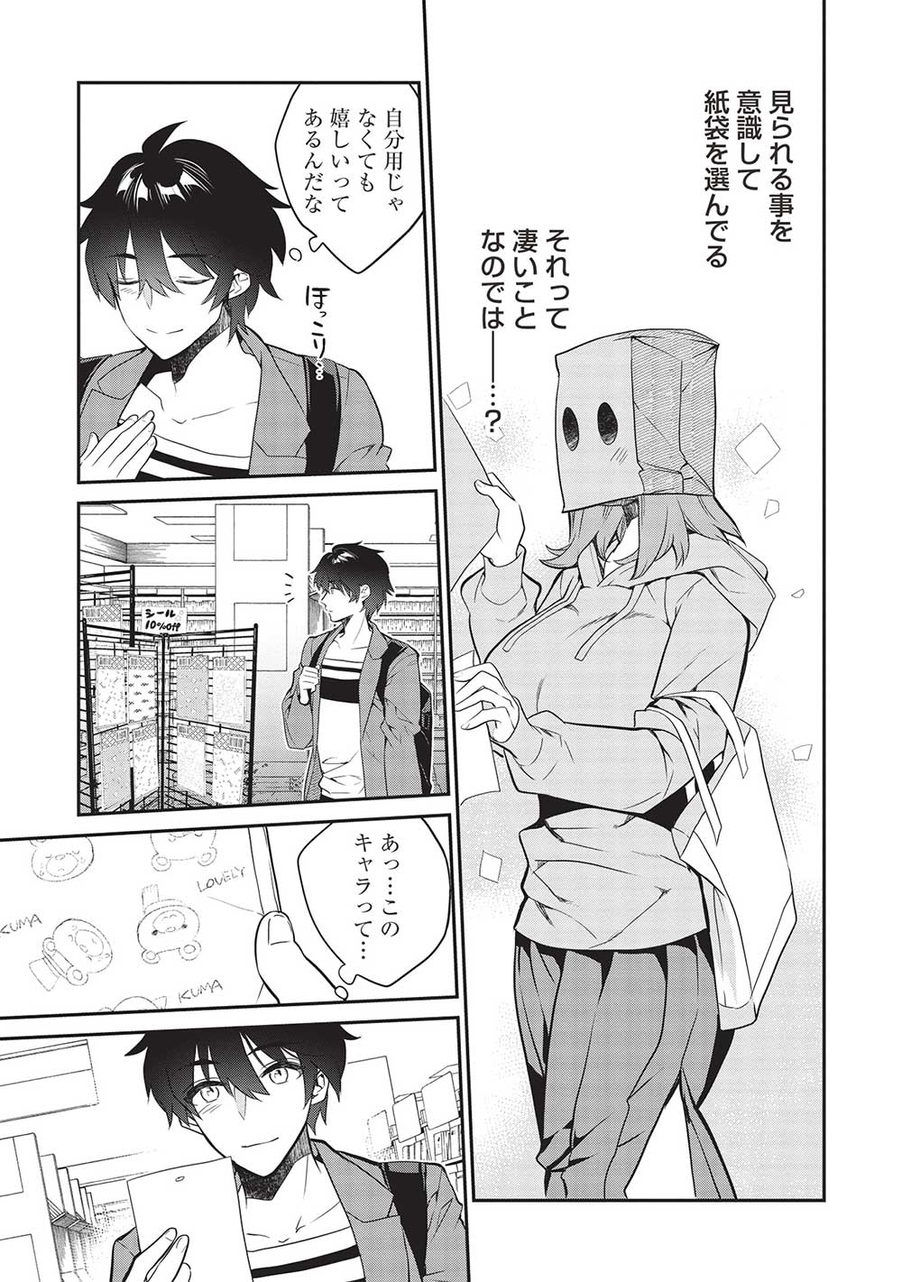 KAMIYAMA-SAN NO KAMI BUKURO NO NAKA NI WA - raw - Chapter 12 - https://jpdd.alammanga.com/JPDD/17071705/qorusdv5y0n.jpg