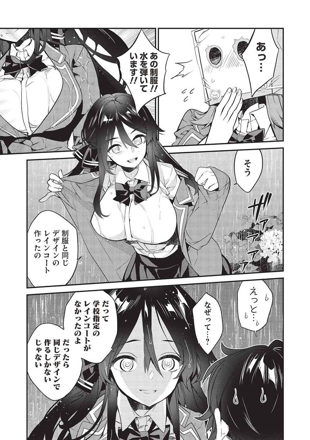 KAMIYAMA-SAN NO KAMI BUKURO NO NAKA NI WA Chapter 14 - Page 9