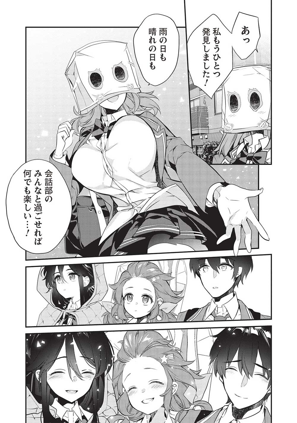 KAMIYAMA-SAN NO KAMI BUKURO NO NAKA NI WA Chapter 14 - Page 20