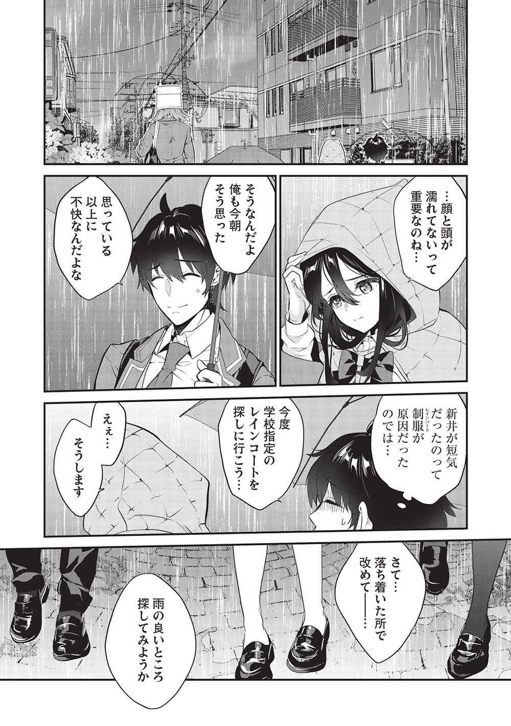 KAMIYAMA-SAN NO KAMI BUKURO NO NAKA NI WA Chapter 14 - Page 12