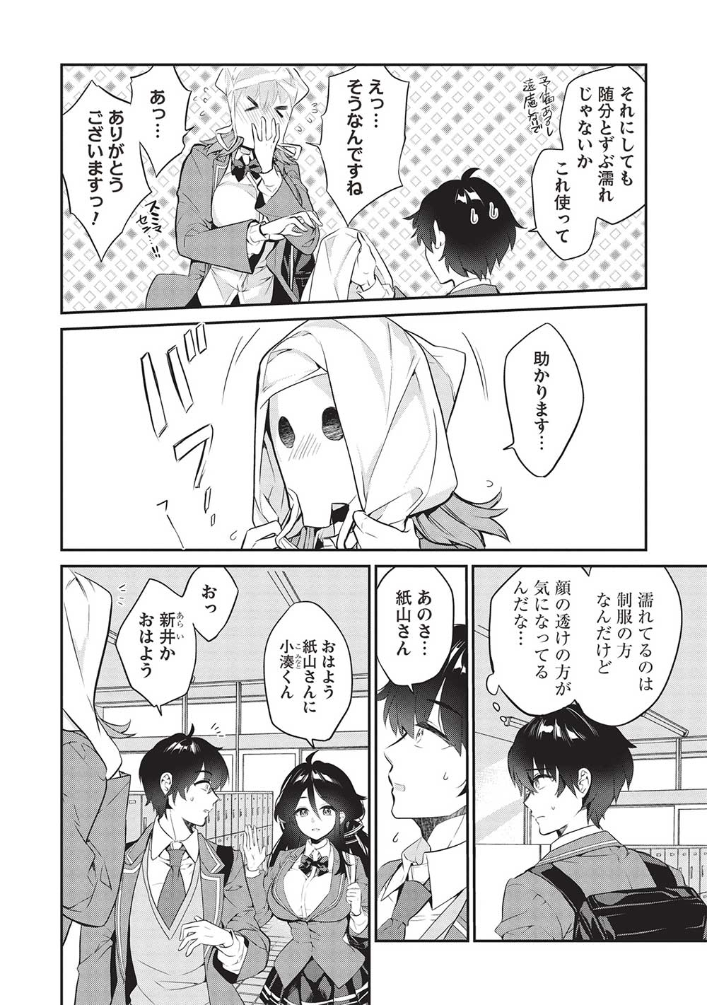 KAMIYAMA-SAN NO KAMI BUKURO NO NAKA NI WA - raw - Chapter 13 - https://jpdd.alammanga.com/JPDD/17071705/z2plhwe4urb.jpg