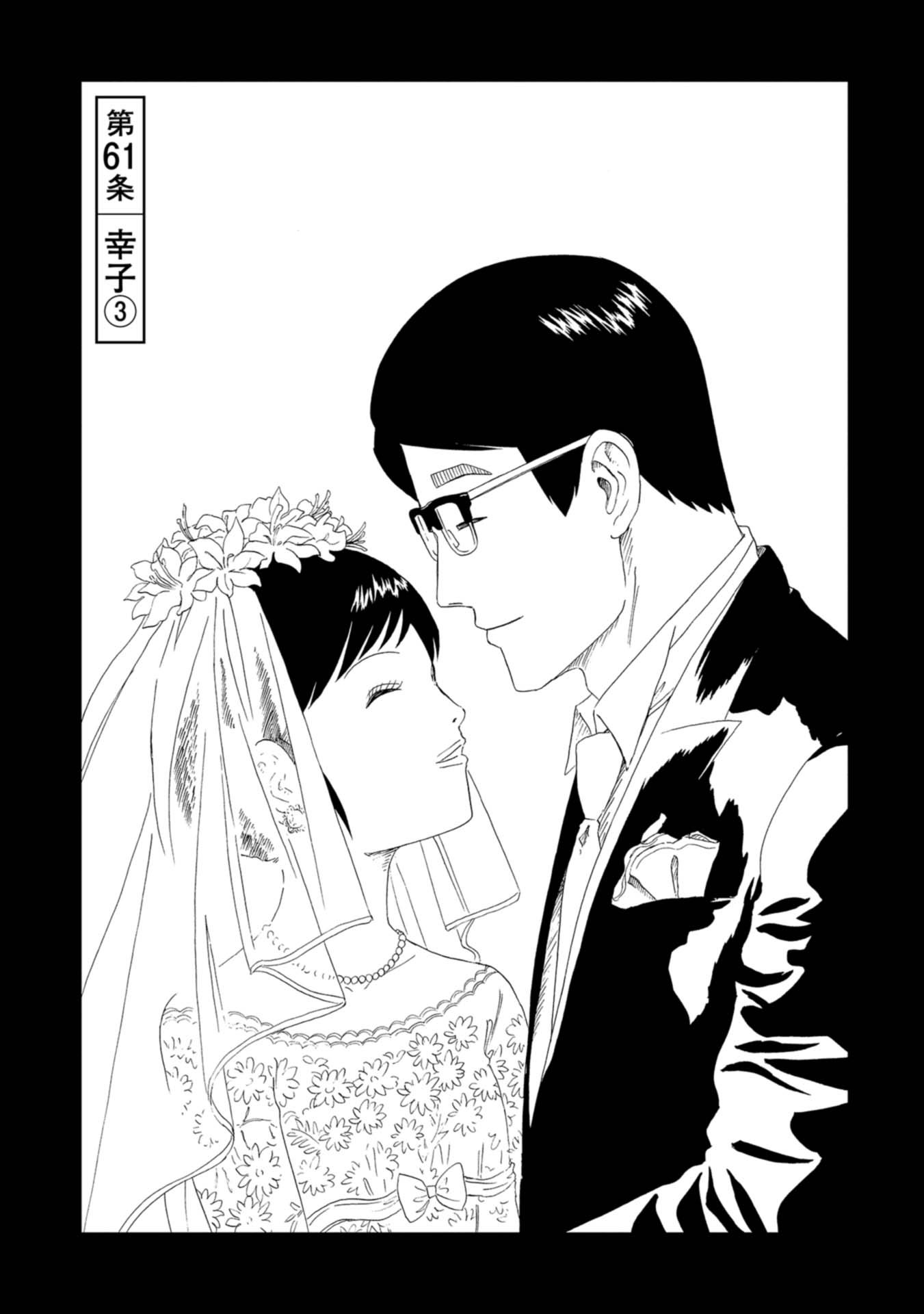 SHIYAKUSHO - raw - Chapter 61 - https://jpdd.alammanga.com/JPDD/17111705/45v303gvsjm.jpg