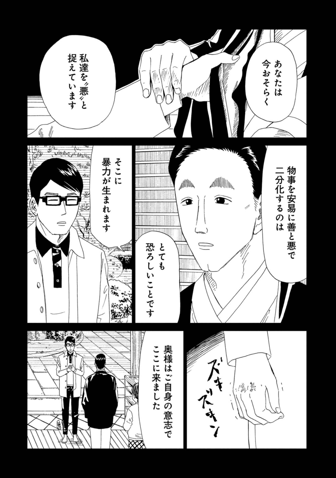 SHIYAKUSHO - raw - Chapter 63 - https://jpdd.alammanga.com/JPDD/17111705/5cfj1ijq0vz.jpg