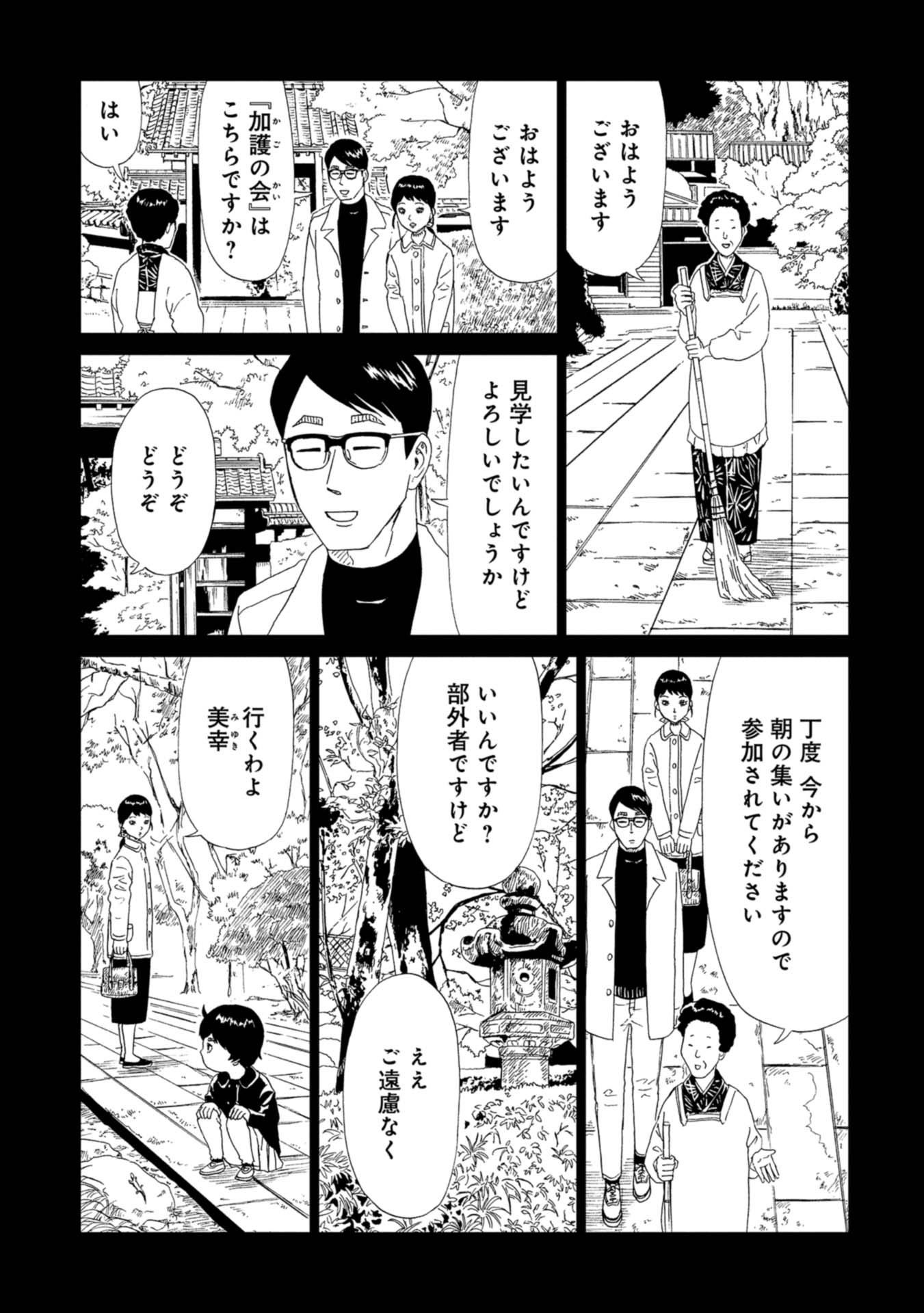 SHIYAKUSHO - raw - Chapter 62 - https://jpdd.alammanga.com/JPDD/17111705/5l1rjicbkb0.jpg