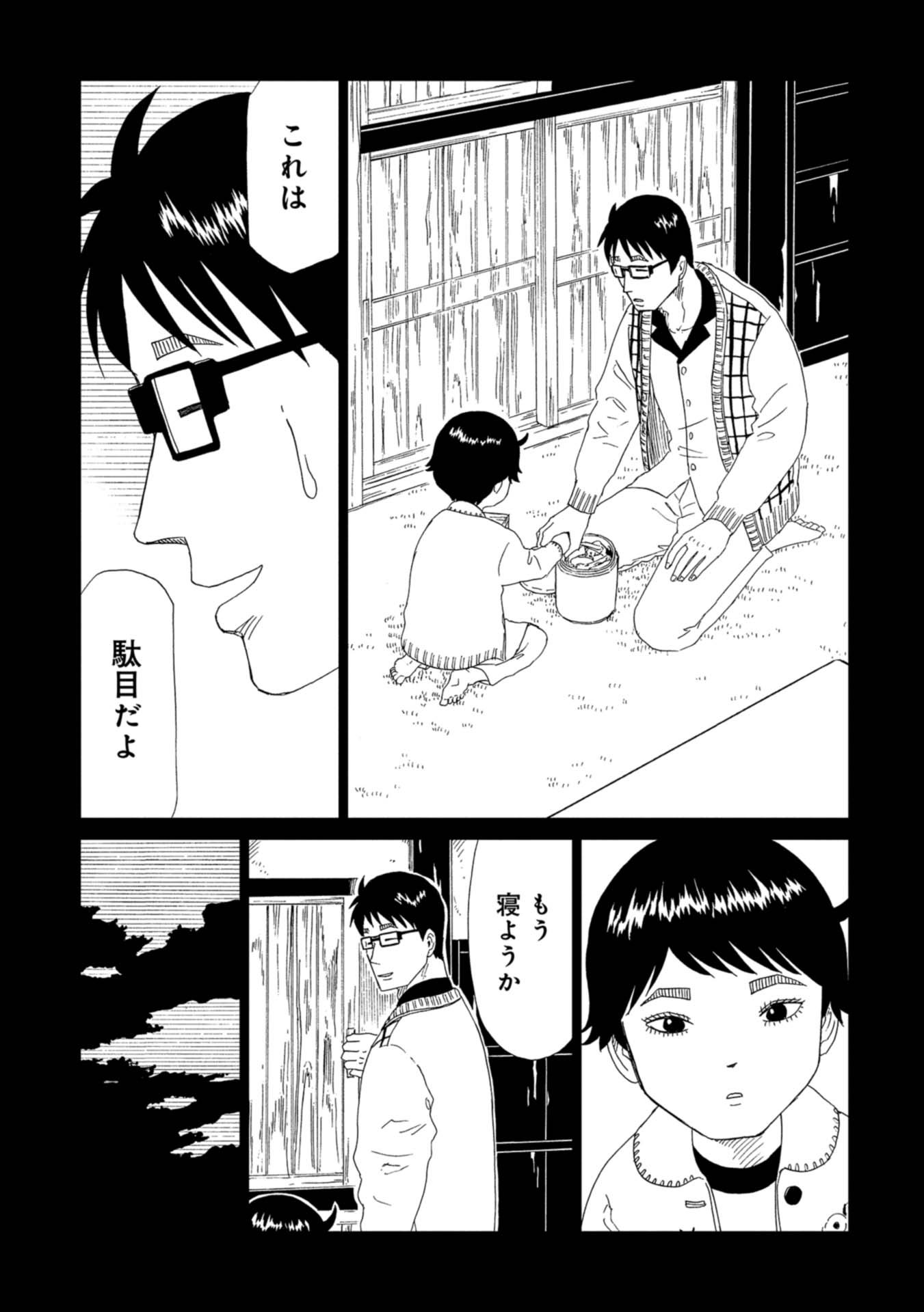 SHIYAKUSHO - raw - Chapter 63 - https://jpdd.alammanga.com/JPDD/17111705/a0uryn0h0qz.jpg
